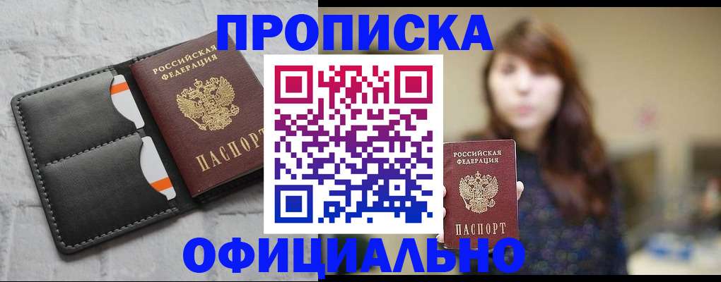 прописка для работы в Ирбите