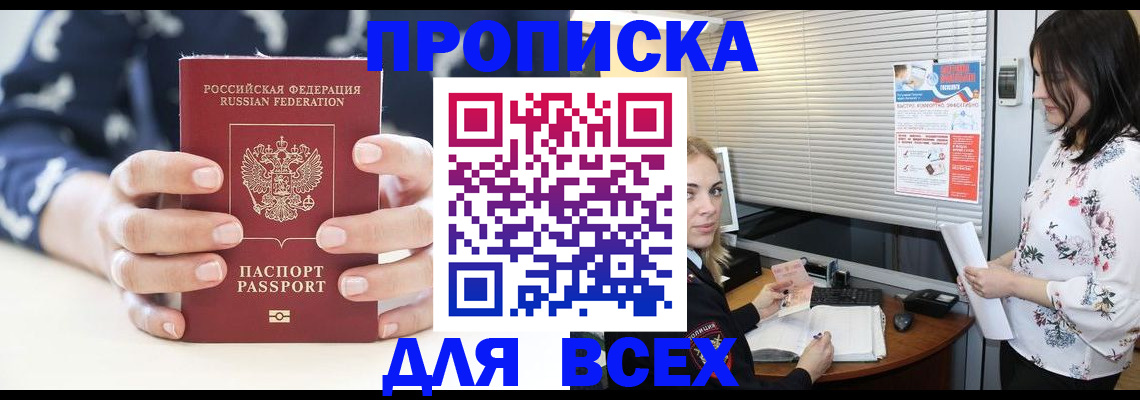 прописка 2025 в Ирбите